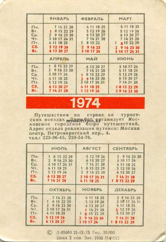 Советские карманные календари 1974 года | Soviet pocket calendars