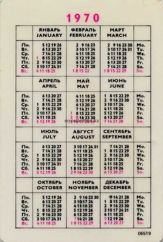 Календарь 1970 по месяцам