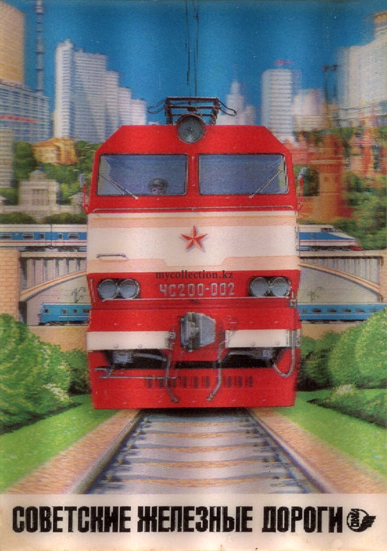 Soviet Railways 1978 - Советские железные дороги.jpg