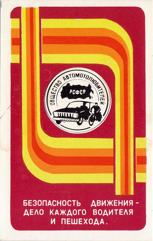 Moscow Regional Council of the Society of Motorists 1978.jpg