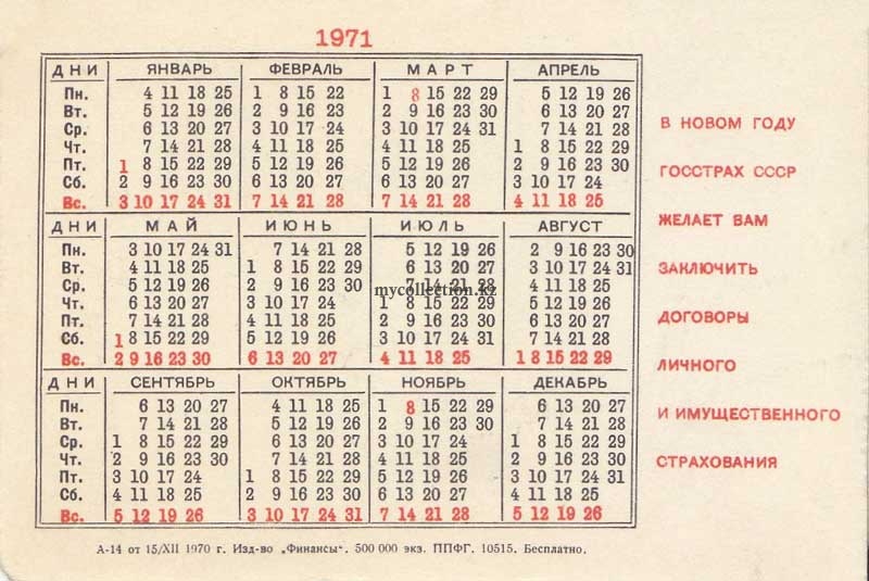 Новый Год - космонавт на тройке - Calendar 1971.jpg