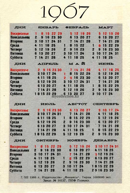 All-Russian Book Lottery 1967- Всероссийская книжная лотерея.jpg