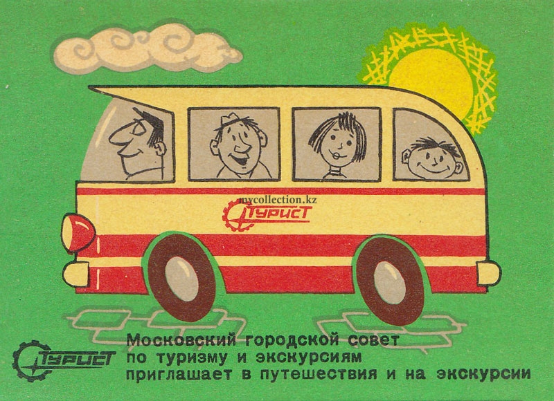 kalendar moskovskij gorodskoj sovet po turizmu i ekskursijam 1975.jpg