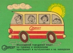 Московский городской совет  по туризму и экскурсиям 1975