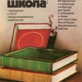 Высшая школа - крупнейшее в СССР специализированное издательство