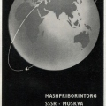 MASHPRIBORINTORG SSSR - MOSKVA 1968