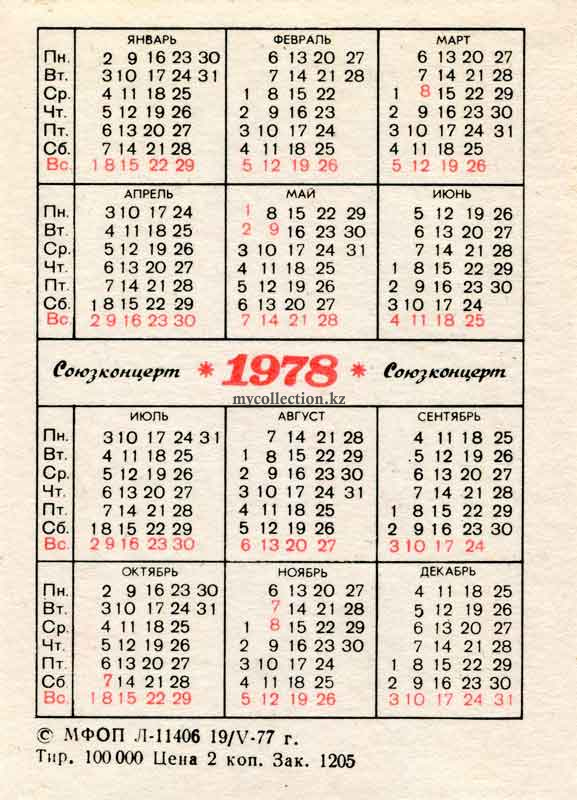 Souzconcert 1978 - С Новым Годом - СОЮЗКОНЦЕРТ.jpg