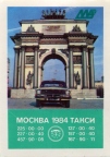 «Такси - Москва» 