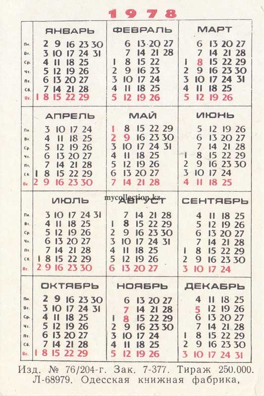1978 - Минавтотранс РСФСР - трансагентство - Доставка проездных билетов - 1978.jpg
