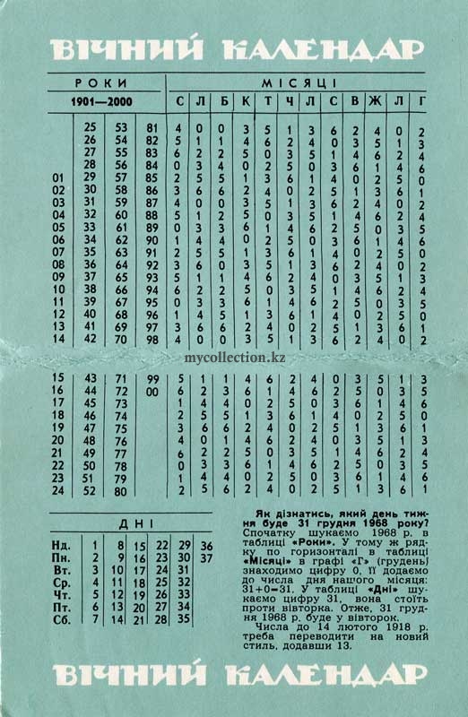 Вечный-календарь-1968-2000.jpg