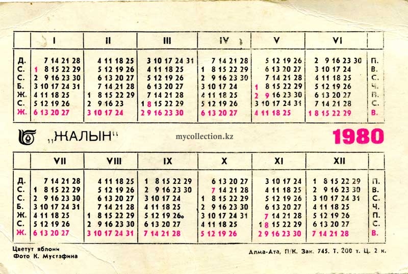 Карманный календарик СССР 1980 года.jpg