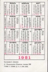 Календарик 1981 Дорожный знак