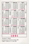 Календарь 1981 Дорожный знак Велосипедная дорожка.