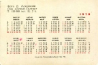 Календарик 1978 Печканов Пик Левый Талгар Казахстан Алма-Ата  