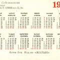 Календарик 1978 Седельников На леднике Казахстан Алма-Ата