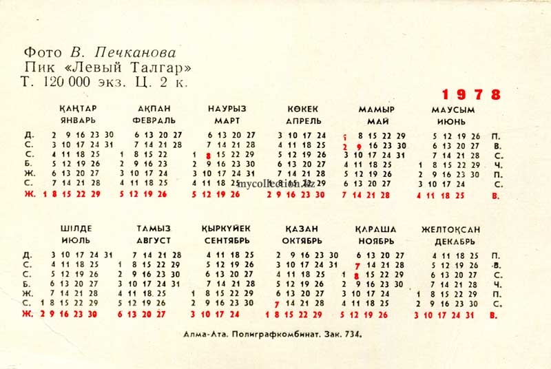 Пик Левый Талгар 1978  .jpg