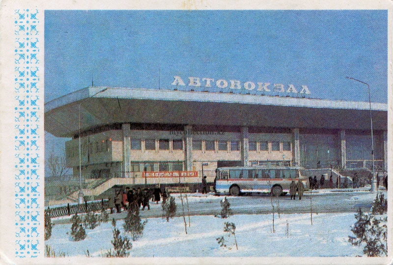Алма-Ата - 1986 -  Городской автовокзал  .jpg
