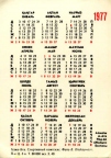Карманный календарик СССР 1977 года | Pocket calendar of USSR | Taschenkalender