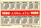 Карманный календарик СССР 1986 года | Pocket calendar of USSR