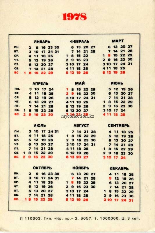 Календарик 1978 Сказка Птичка Тари.jpg