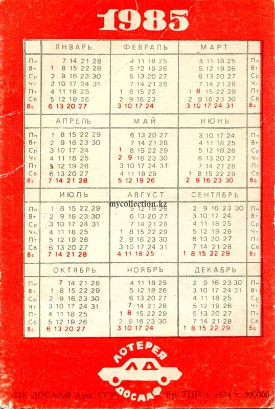 40 лет Победы - орден - Карманный календарь лотереи ДОСААФ.jpg