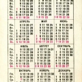 Карманный календарик СССР 1987 года | Pocket calendar of USSR 