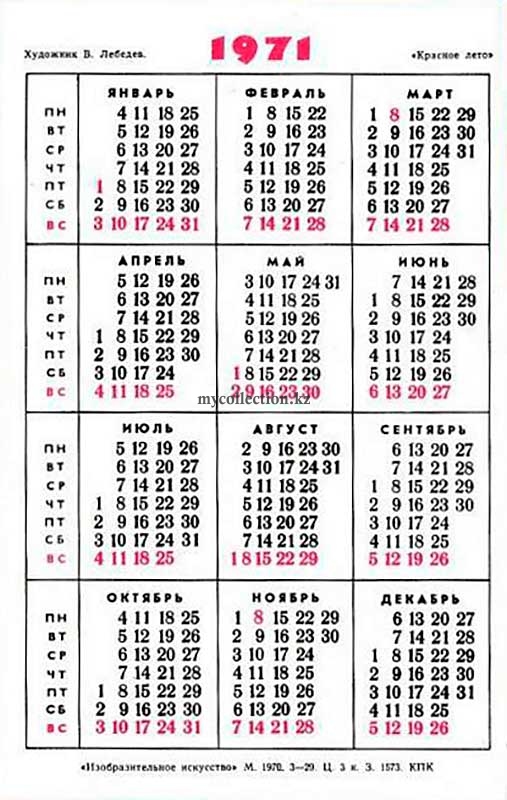 Календарь 1971 год  Красное лето - Лебедев - Палехская миниатюра.jpg