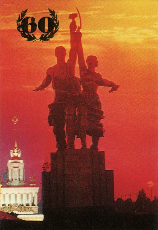 Рабочий и колхозница -1977 - Worker and Kolkhoz Woman sculpture.jpg