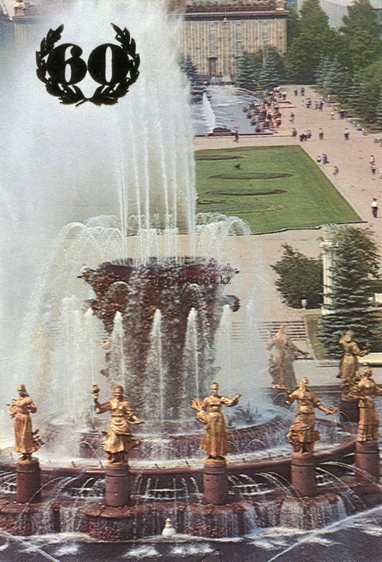 Moscow The Peoples Friendship Fountain - Фонтан Дружба народов ВДНХ.jpg