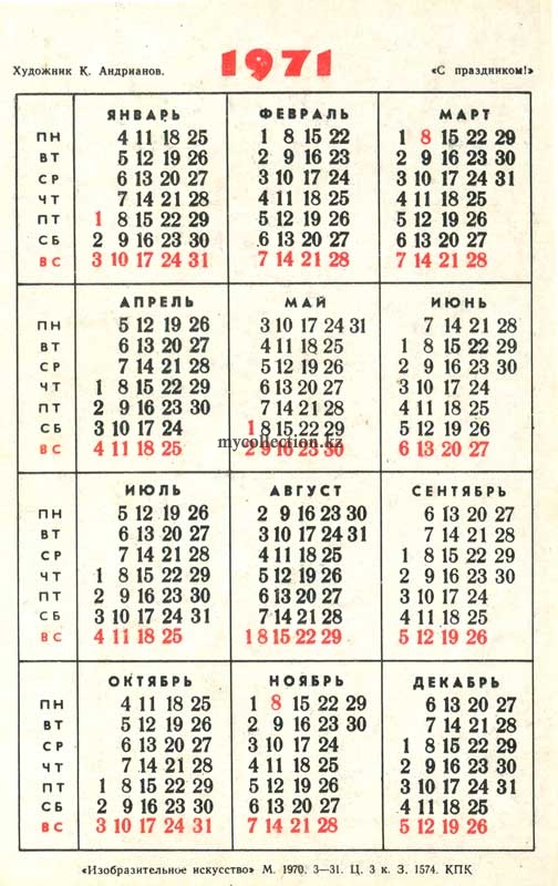 Карманный календарь 1971 года.jpg