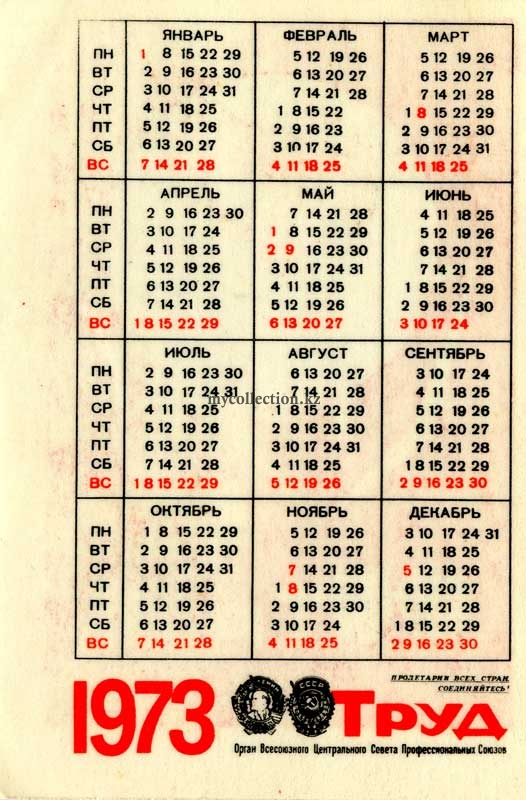 календарь 1973 года