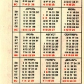 Карманный календарь 1973 года | Pocket calendar of USSR | Taschenkalender