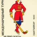 Хоккей с мячом. Международный турнир. Сыктывкар 1982 год