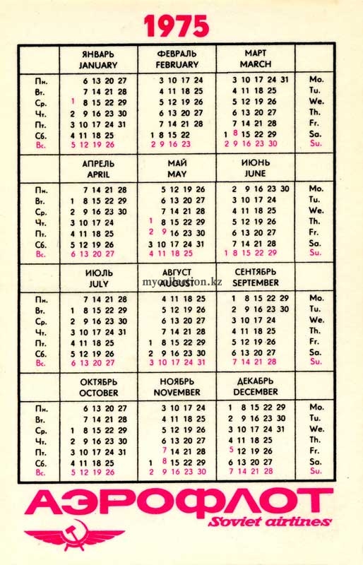 Календарик Аэрофлот к Вашим услугам 1975 год .jpg