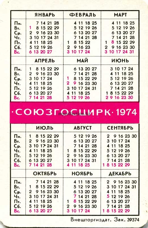 Карманный календарь 1974 года | Pocket calendar of USSR | Taschenkalender