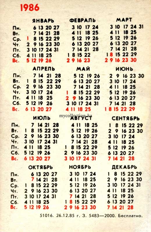 Календарик 1986 -  Реклама -  Счетчик биоритмов.jpg