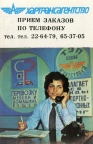 Хартрансагентство. 1989