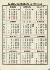 Советский карманный календарь 1983 года - Soviet pocket calendar