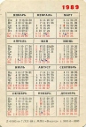 Советский карманный календарь 1989 года | Soviet pocket calendar of 1989