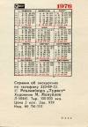 Советский карманный календарь 1976 года