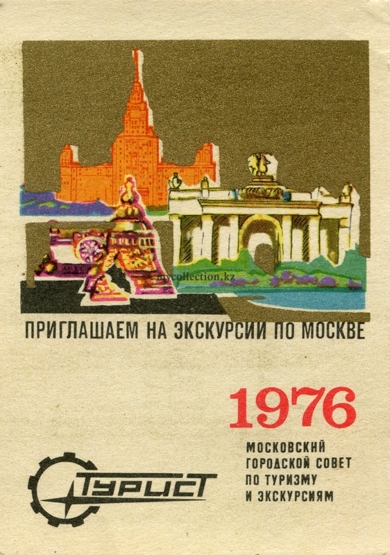 Стилизованные архитектурные памятники Москвы 1976.jpg