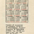 Советский карманный календарь 1976