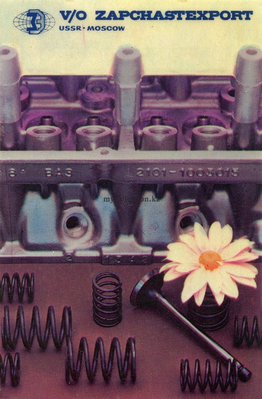 Цветок на фоне запасных частей - Запчастьэкспорт 1975.jpg