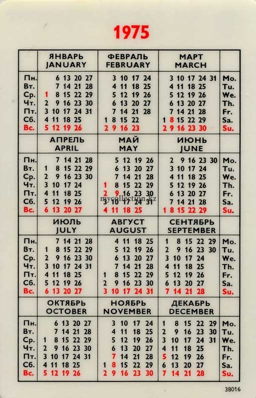 календарь 1975 года