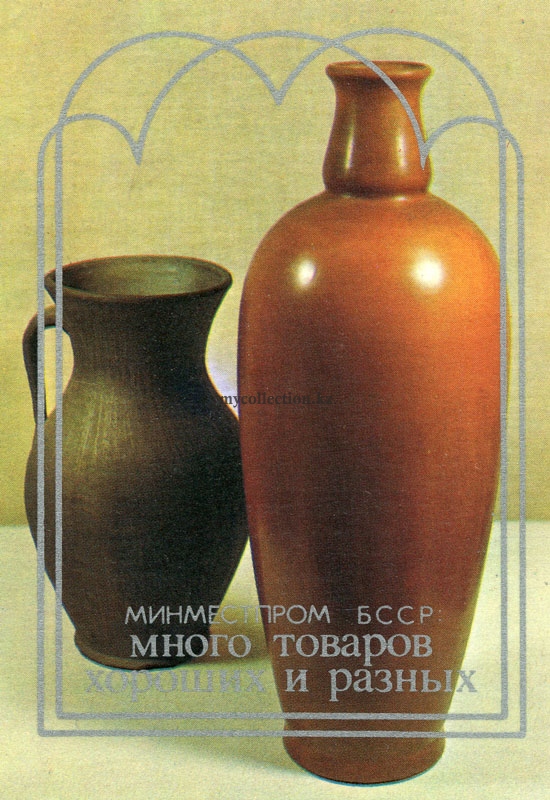 Минместпром Белоруссии Керамика -  Ваза и глечик - 1987.jpg