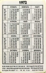 карманный календарь 1972 года 