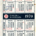 ЗИЛ Табель-календарь-1970