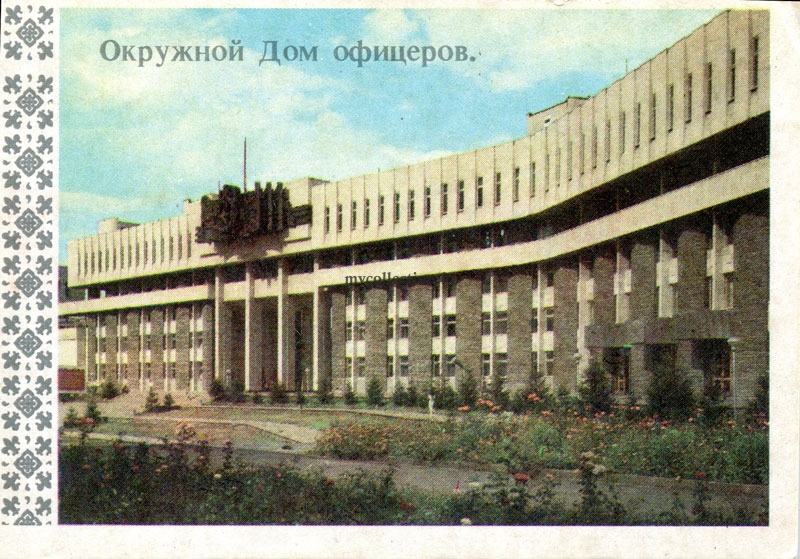 Окружной дом офицеров - House of Officers Almaty.jpg