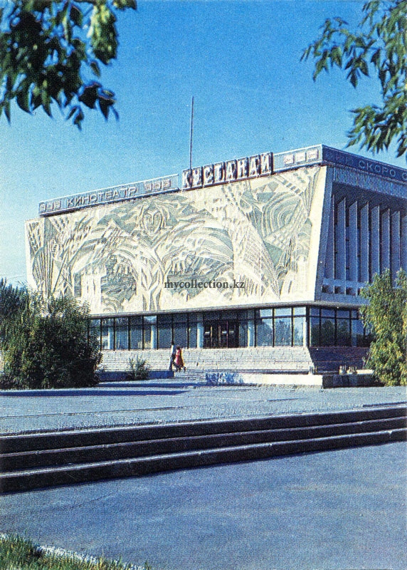 Кинотеатр «Кустанай» - Cinema «Kostanay».jpg