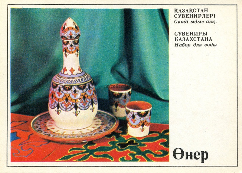Сувениры Казахстана - Souvenirs of Kazakhstan - A set of water dishes - Набор для воды.jpg